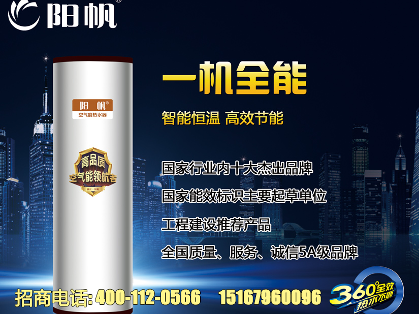 阳帆空气能热水器掀今冬用水 “热”潮