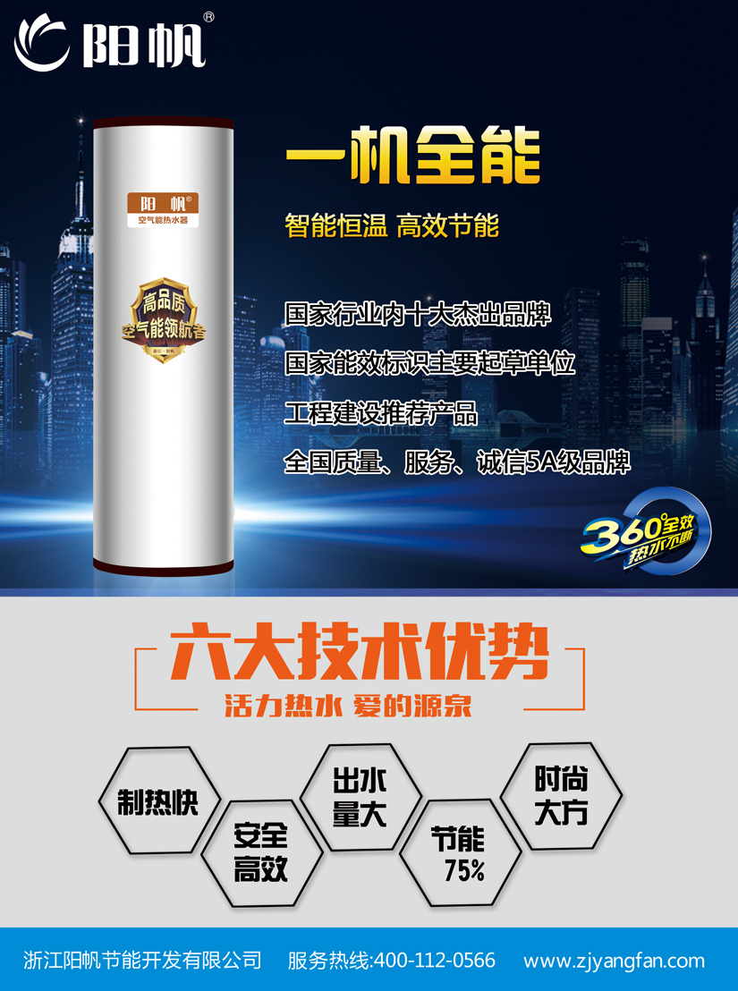 空气能热水器也能制冷，阳帆空气能给您双重享受