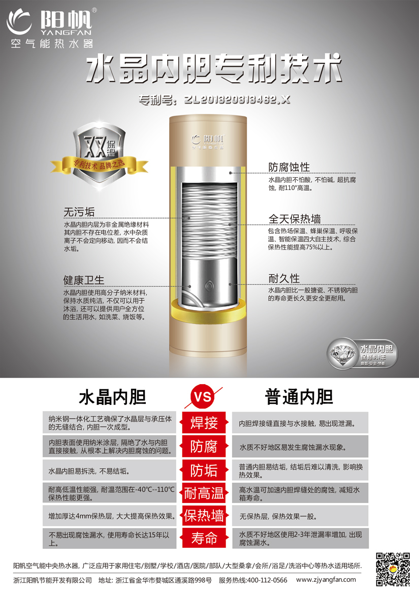 阳帆空气能热水器